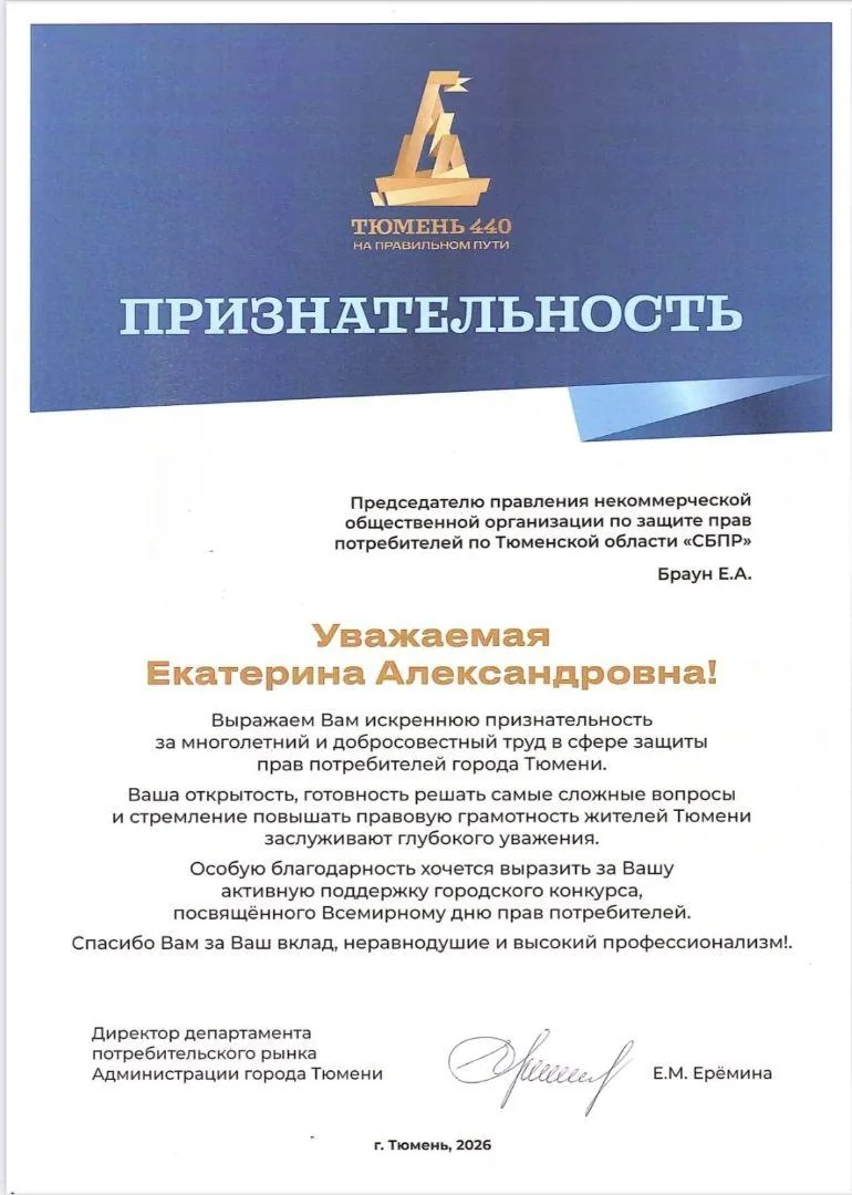Признательность «Тюмень 440 — на правильном пути», Департамент потребительского рынка Администрации города Тюмени